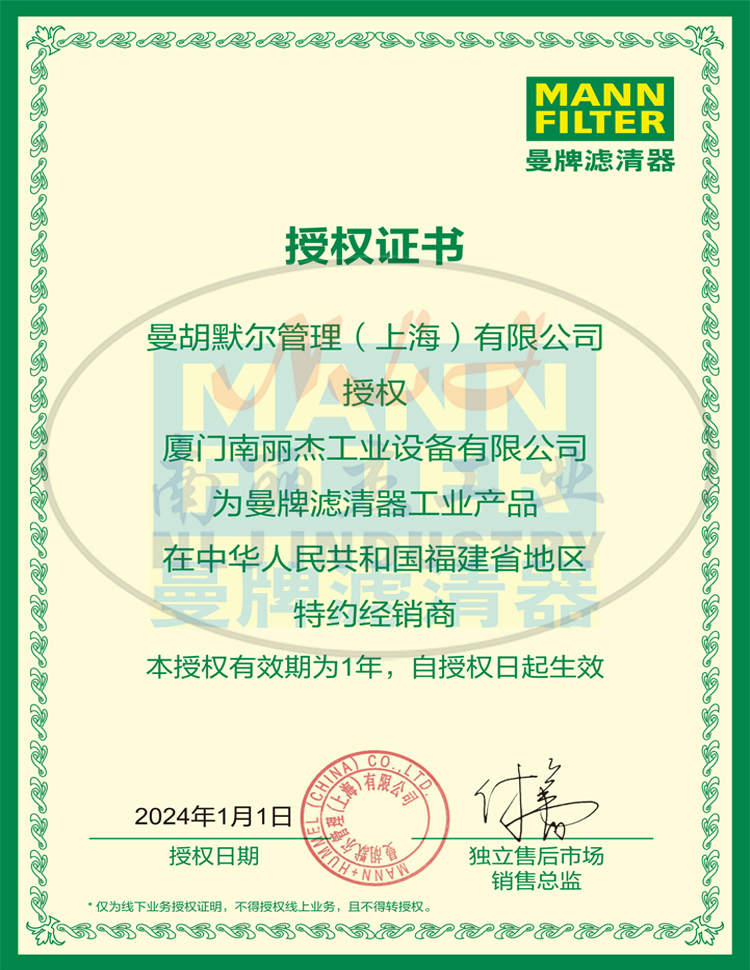 2024曼牌授權書(shū).jpg